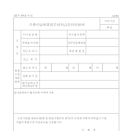 기준미달의휴업수당지급승인신청서 기준미달의휴업수당지급승인신청서